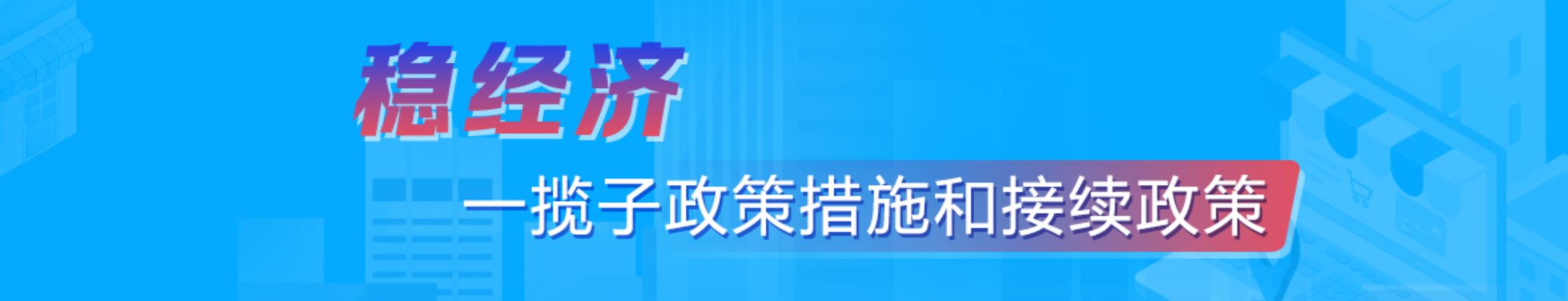 穩經濟